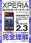 XPERIA acro�I�[�i�[�Y�u�b�N