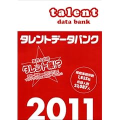 �^�����g�f�[�^�o���N2011