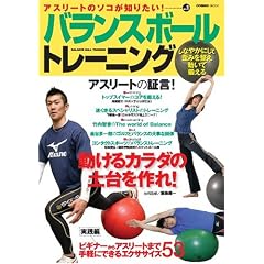 �o�����X�{�[���g���[�j���O (COSMIC MOOK �A�X���[�g�̃\�R���m�肽��! vol. 1)