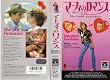 �}�[�t�B�̃��}���X [VHS]