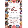 �����f�B�Y�j�[�����h���S�K�C�h�@2012-2013 (Disney�@in�@Pocket)