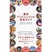 �����f�B�Y�j�[�����h���S�K�C�h�@2012-2013 (Disney�@in�@Pocket)