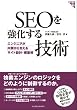 SEO����������Z�p �G���W�j�A����������x����T�C�g�݌v�E�\�z�p