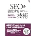 SEO����������Z�p �G���W�j�A����������x����T�C�g�݌v�E�\�z�p