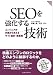 SEO����������Z�p �G���W�j�A����������x����T�C�g�݌v�E�\�z�p