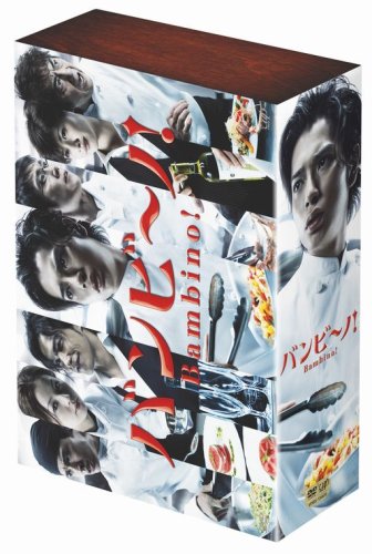  バンビ~ノ! DVD-BOX