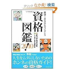 ���I!�܂錩���K�C�_���X ���i�}��!2010