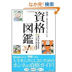 ���I!�܂錩���K�C�_���X ���i�}��!2010