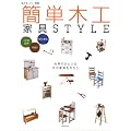 �ȒP�؍H�Ƌ�STYLE�\1���~�ȓ��E�����ŁE���S�҂� (���̃J���g���[�ʍ�)