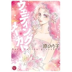 �E�F�f�B���O���[�J�[ (�~�b�V�C�R�~�b�N�X Happy Wedding Comics)