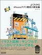 �悭�킩��iPhone�A�v���J���̋��ȏ�