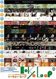 [DVD] アニメーション映画生誕100年記念作品 Tokyo Loop トーキョー・ループ [DVD]