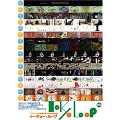 �A�j���[�V�����f�搶�a100�N�L�O��i Tokyo Loop �g�[�L���[�E���[�v [DVD]