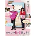 ���Ȃ��̏����T���܂� [DVD]