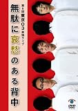 ��6�񓌋�03�P�ƃ��C�u�u���ʂɈ��D�̂���w���v [DVD]