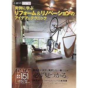 実例に学ぶリフォーム&リノベーションのアイデアとテクニック (αLaVieガイドブックシリーズ 22) 実例に学ぶリフォーム&リノベーションのアイデアとテクニック (αLaVieガイドブックシリーズ 22)
