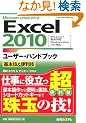 Excel2010���[�U�[�E�n���h�u�b�N��{�Z&�֗��Z (User Hand Book)