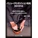 �o�����[�v���|�W�V�����헪50�̍�@ - �ڋq���S��`��O�ꂵ�A�{���̂�������񋟂��邽�߂�