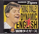 オマリーのダイナミック・イングリッシュ 〜オマリーの六甲おろし〜 オマリーのダイナミック・イングリッシュ 〜オマリーの六甲おろし〜
