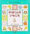 ���΂���̂����ɂ� (���΂���E���炵�̂��ق�)