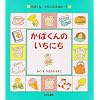 ���΂���̂����ɂ� (���΂���E���炵�̂��ق�)