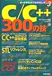 C/C++300�̋Z (�I�[�����E���h�v���O���~���O)