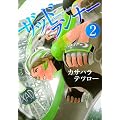 �U�b�h�����i�[ 2 (BUNCH COMICS)