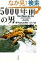 5000�N�O�̒j�\�𖾂��ꂽ�����~�C���̓�