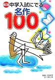 �V���� ���w�����ɂł閼��100