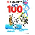 �V���� ���w�����ɂł閼��100