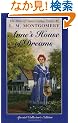 Anne's House of Dreams (Anne of Green Gables)