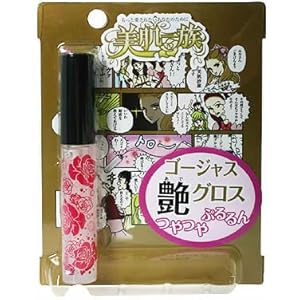 【クリックで詳細表示】美肌一族 ゴージャス艶グロス