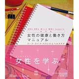 ������ �j���� ��炵�� �E��� happy!�� �N��� �����̌��N�Ɠ������}�j���A���\���[�N�E���C�t�E�o�����X�ƃw���X�P�ANPO�@�l�����̌��N�ƃ��m�|�[�Y����ɂ��