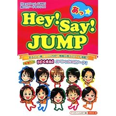 ������Hey!Say!JUMP