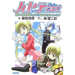 �n���e�̂��Ƃ�!�\Hayate the combat butler �t�x�݂̔��c�w�@�ɁA���̎O��@�i�M������ by �n���e (�K�K�K����)