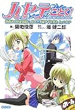 �n���e�̂��Ƃ�!�\Hayate the combat butler �t�x�݂̔��c�w�@�ɁA���̎O��@�i�M������ by �n���e (�K�K�K����)