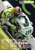 [DVD]芳賀紀行 スーパーバイク世界選手権2008 ダイジェスト2 [2008 FIM SBK Superbike World Championship R4-R6] [DVD]