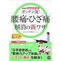 NHK���߂��ăK�b�e���K�b�e�����I���ɁE�Ђ��Ɂ@�����̐V���U (�A�X�R��BOOKS)