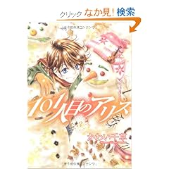 101�l�ڂ̃A���X (3) (WINGS COMICS)