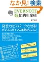EVERNOTE�u���v�m�I���Y�p
