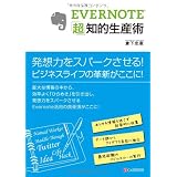 EVERNOTE�u���v�m�I���Y�p�q�������ɂ��