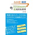 EVERNOTE�u���v�m�I���Y�p