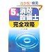 5�ޏ��h�ݔ��m���S�U�� (LICENSE BOOKS)