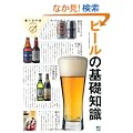 �r�[���̊�b�m�� (�H�̋��ȏ�)