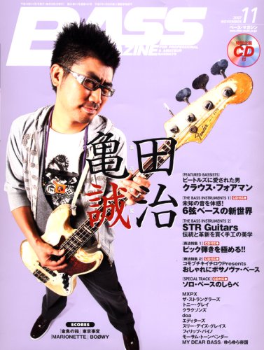  BASS MAGAZINE (ベース・マガジン) 2007年 11月号 [雑誌](CD付き)