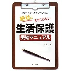 ��΂ɂ�����߂Ȃ������ی�󋋃}�j���A�� (DO BOOKS)