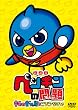 ����Ńy���M���̖�� �K���̐����ł��y���Ȃ��� [DVD]