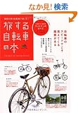 �����鎩�]�Ԃ̖{ (�G�C���b�N 1799)
