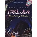 MUSICAL SOUND SERIES �s�ł̃~���[�W�J�����ȏW �~���[�W�J���̃X�^���_�[�h�i���o�[���s�A�m�e����� (�~���[�W�J���E�T�E���h�E�V���[�Y)