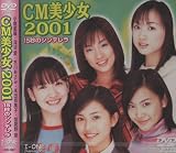 CM������2001~15�b�̃V���f���� [DVD]